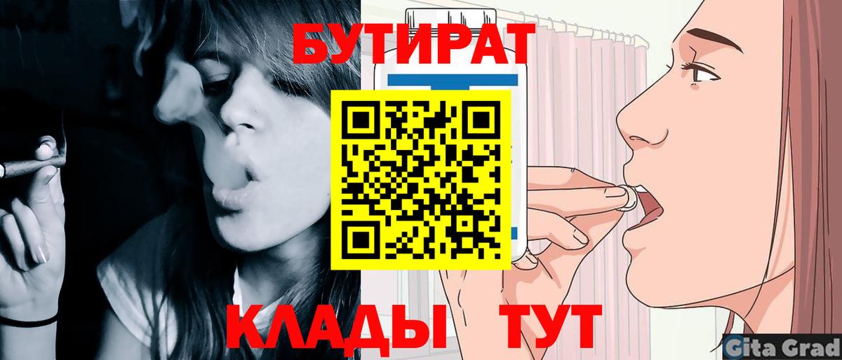 Магнитогорск  БУТИРАТ бутандиол  Вход с VPN 