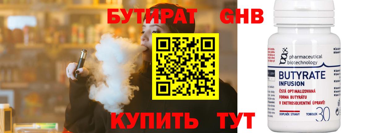 БУТИРАТ жидкий экстази Магнитогорск