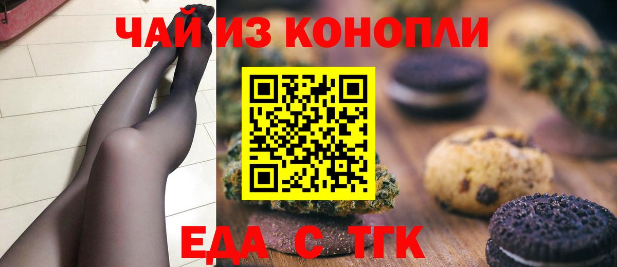 Магнитогорск  Еда ТГК конопля  Вход с VPN 
