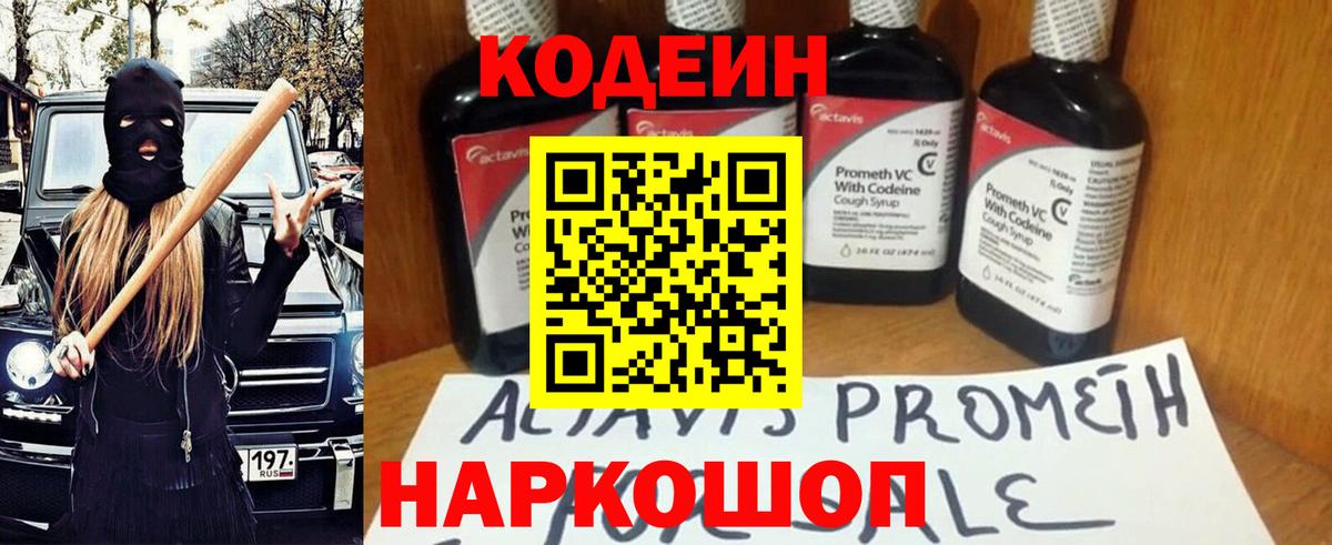 Магнитогорск  Кодеиновый сироп Lean Purple Drank  Вход с VPN 