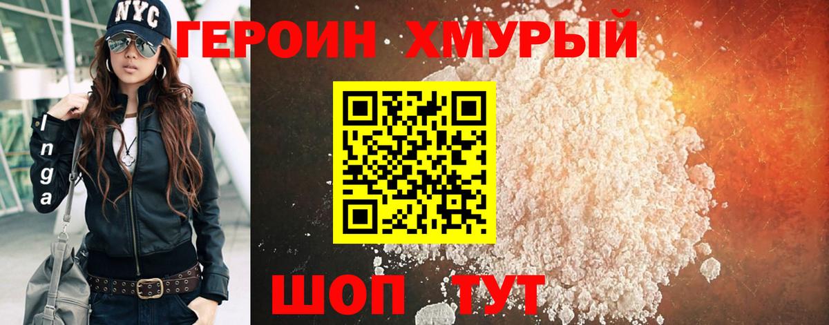 Магнитогорск  ГЕРОИН  Вход с VPN  Героин VHQ 
