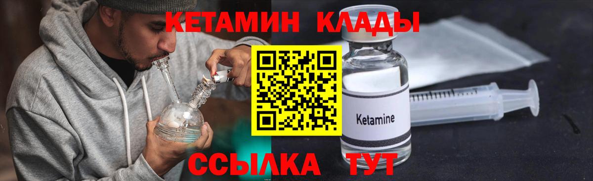 КЕТАМИН ketamine  Вход с VPN  Магнитогорск 