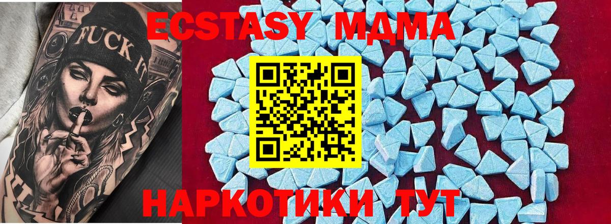 МДМА  MDMA VHQ  Вход с VPN  MDMA кристаллы  Магнитогорск 