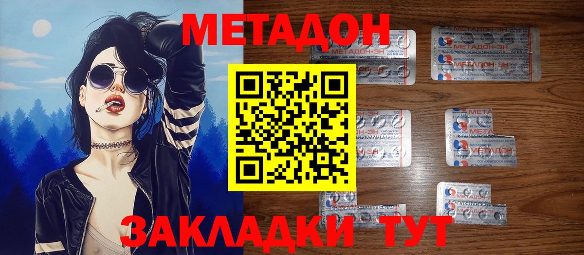 Магнитогорск  МЕТАДОН белоснежный  Вход с VPN  Метадон мёд 